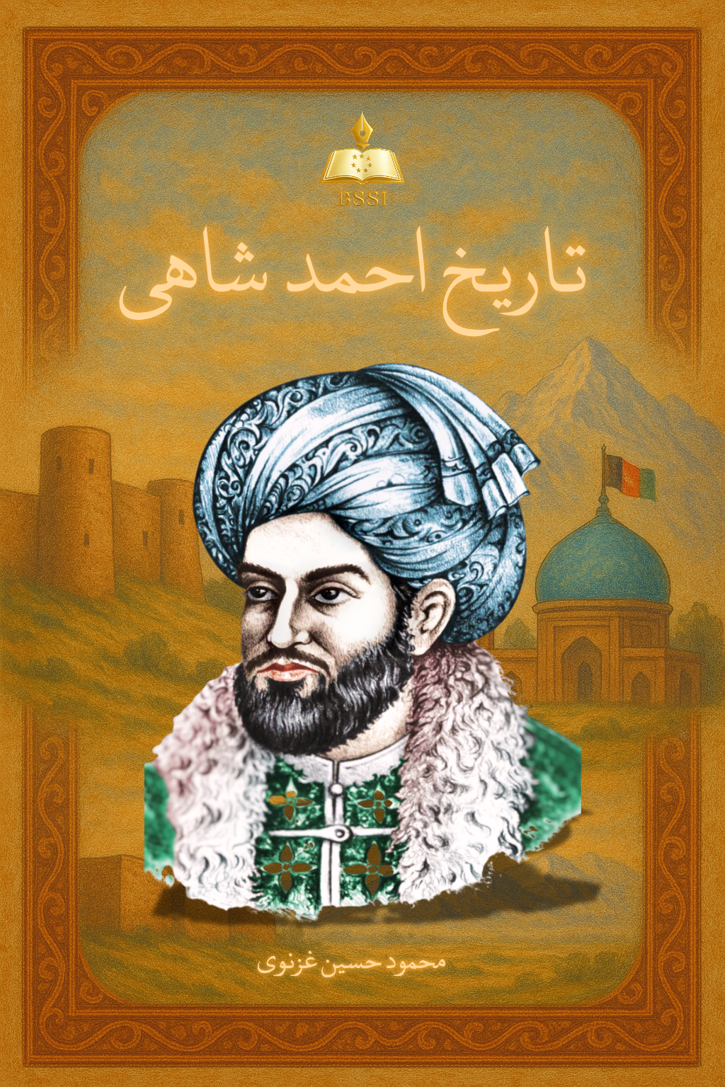 تاریخ احمد شاهی
