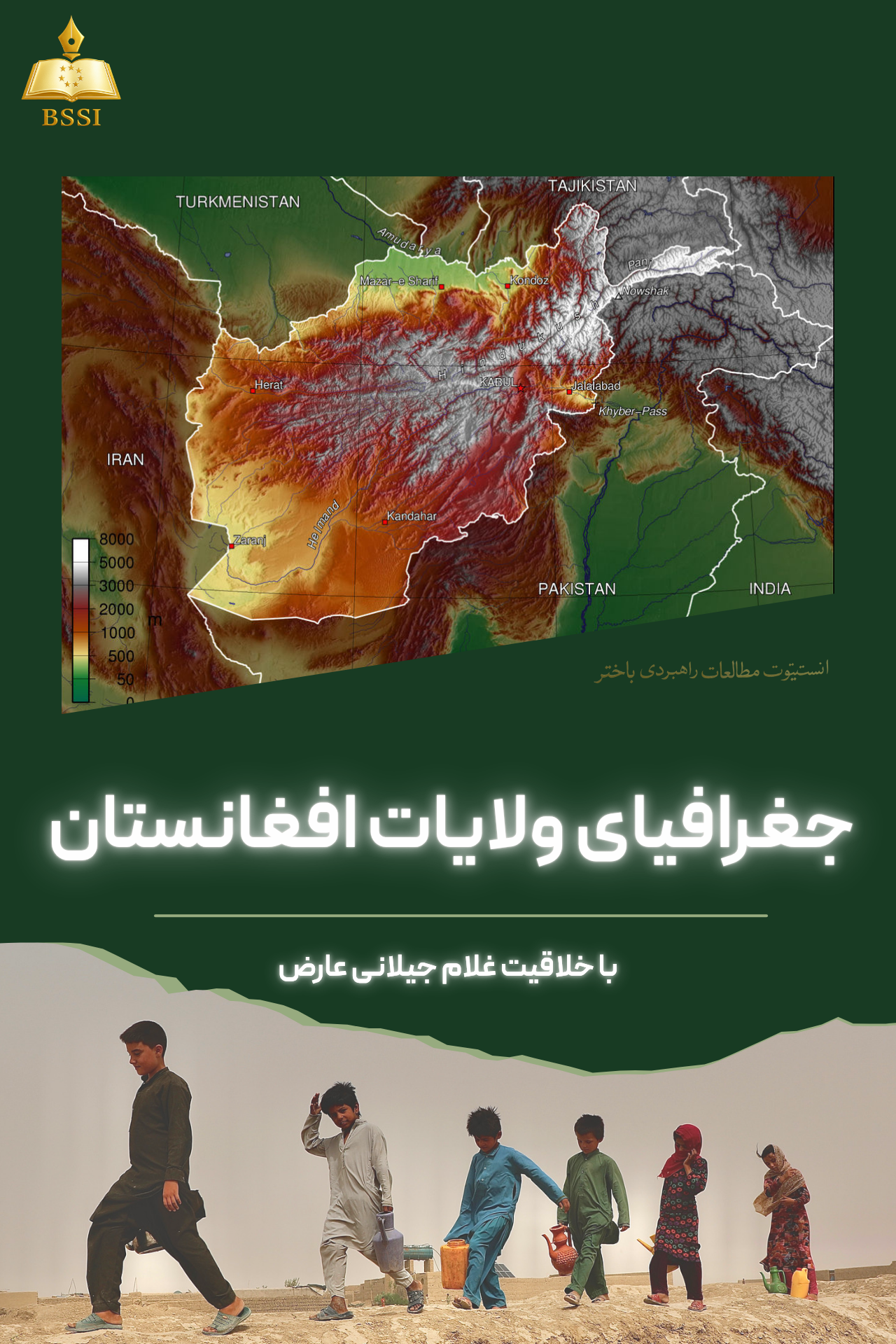 جغرافیای ولایات افغانستان